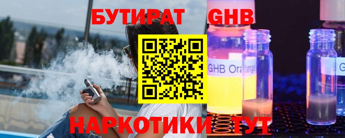 БУТИРАТ оксибутират  Вход с VPN  Бутират  Копейск 