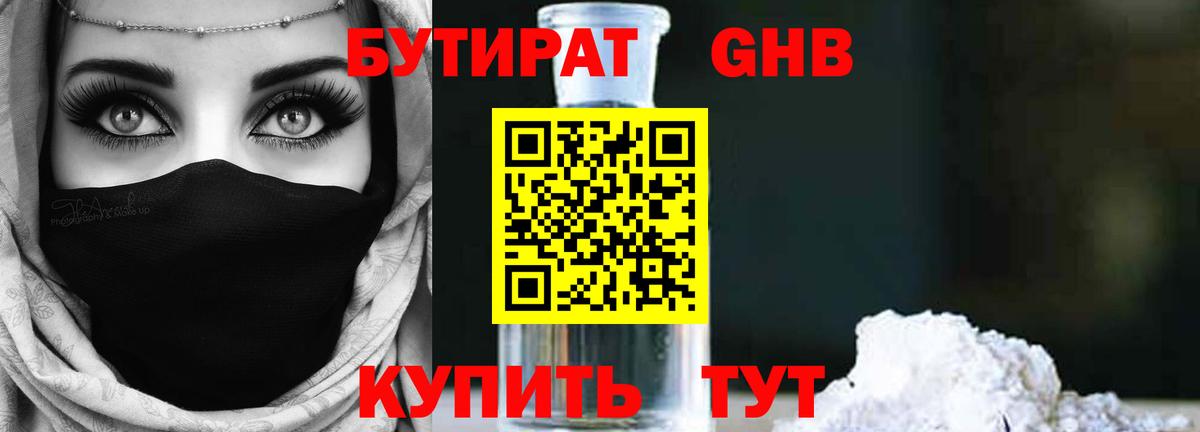 БУТИРАТ вода Копейск
