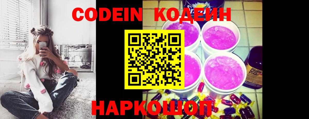 Кодеиновый сироп Lean Purple Drank Копейск