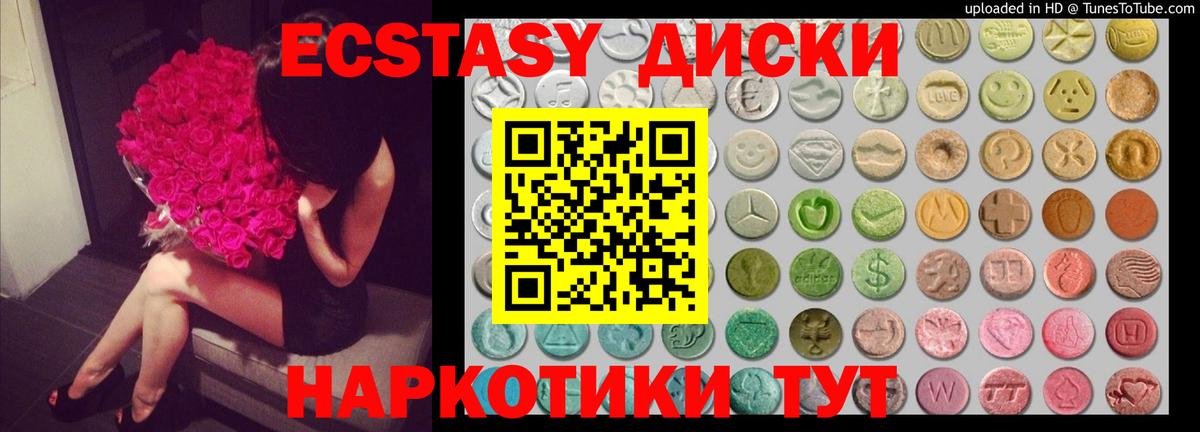 что такое наркотик  ЭКСТАЗИ  ЭКСТАЗИ таблы  Копейск  Вход с VPN  Экстази Cube 