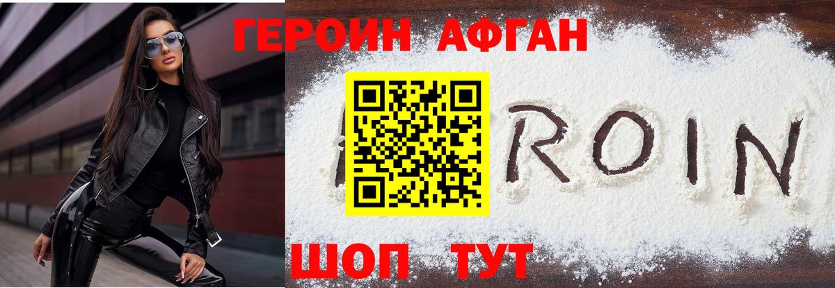 Героин Heroin Копейск