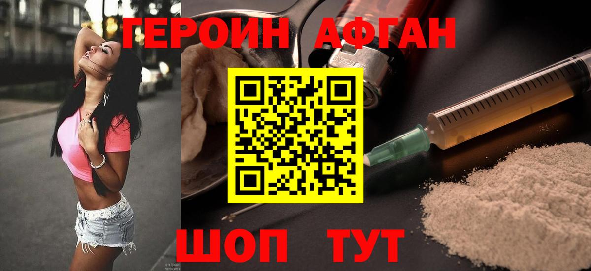 Героин афганец  Вход с VPN  Копейск 
