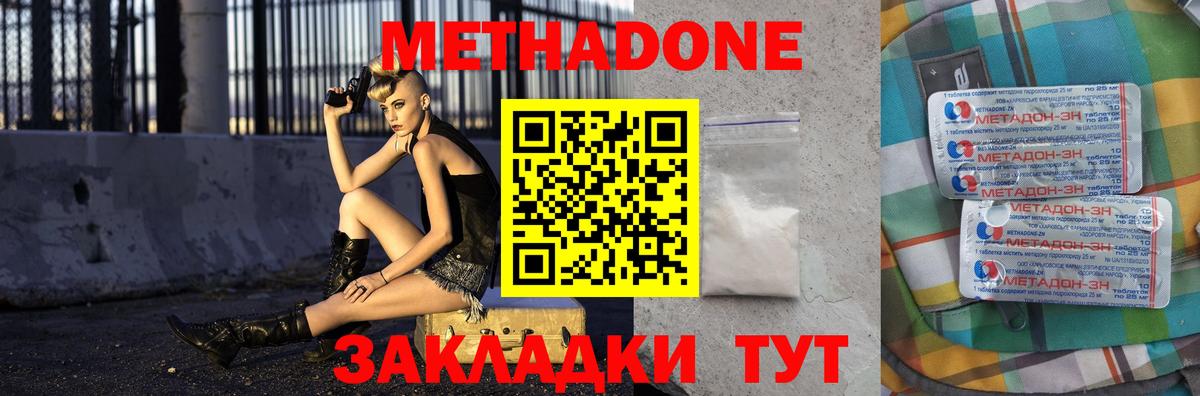 Метадон кристалл Копейск