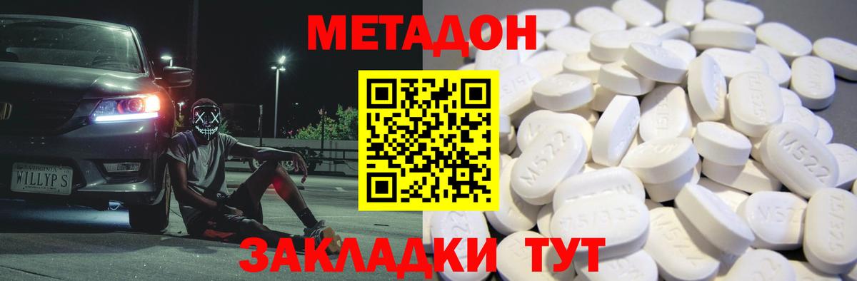 МЕТАДОН кристалл  МЕТАДОН белоснежный  Копейск  Вход с VPN 