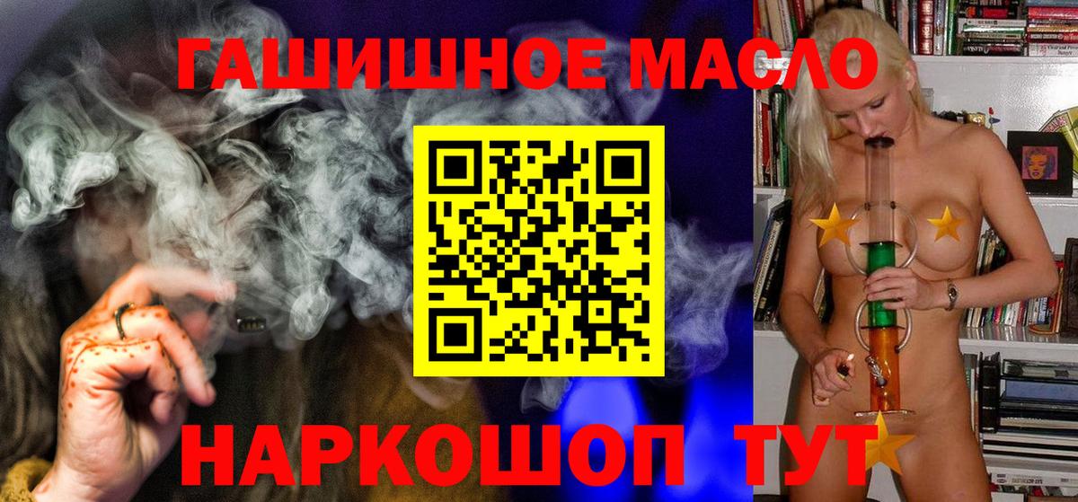 ТГК гашишное масло Копейск